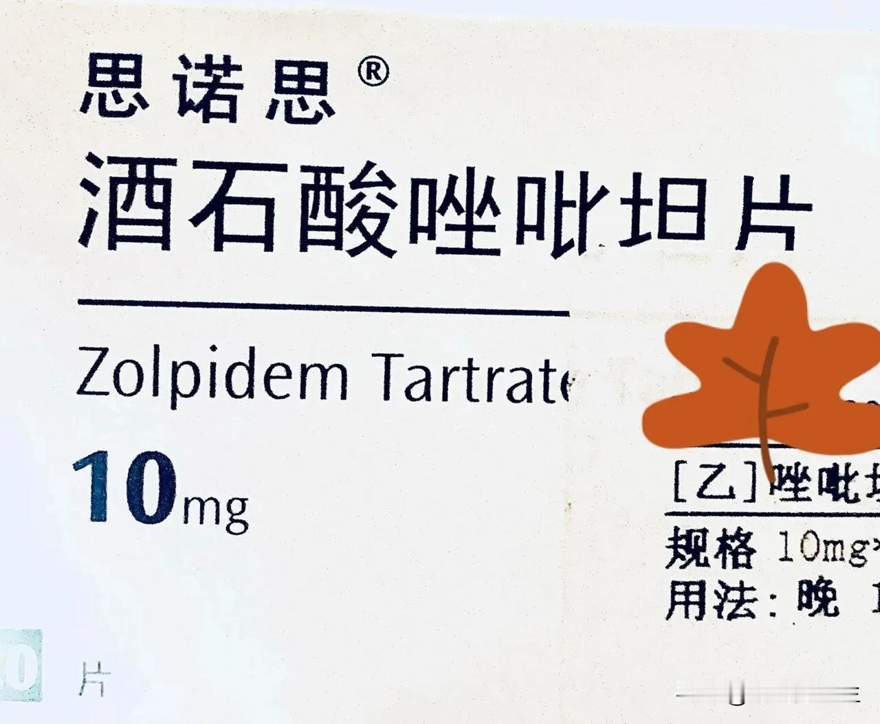 
思诺思即酒石酸唑吡坦片，属于我国管制类精神药物，系催眠镇静药，其独特的药理作用