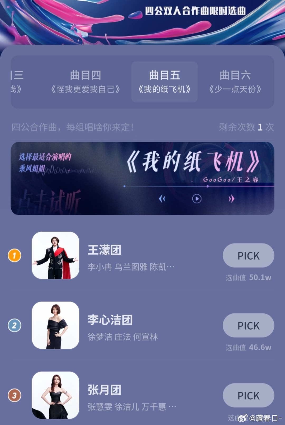 浪姐 选歌品味浪姐四公双人舞台选曲已定 