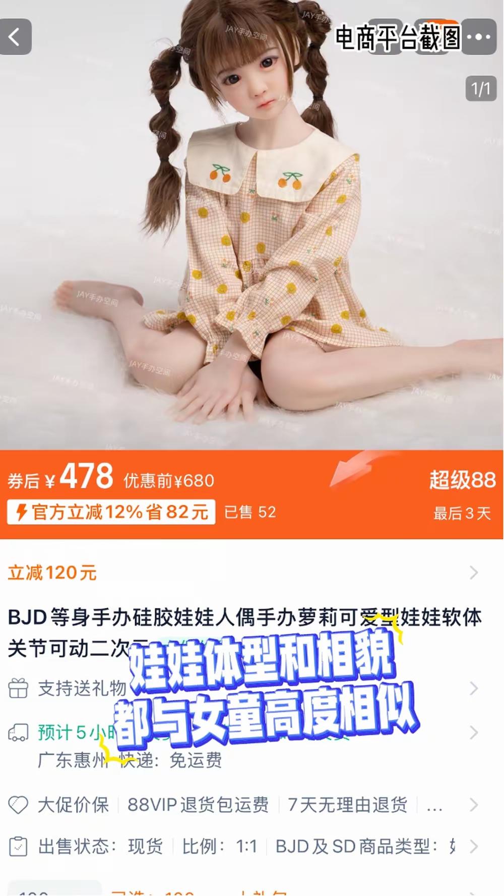 触目惊心！电商平台公然卖“幼女款”情趣娃娃？还能定制功能，法律绝不姑息！澎湃新闻