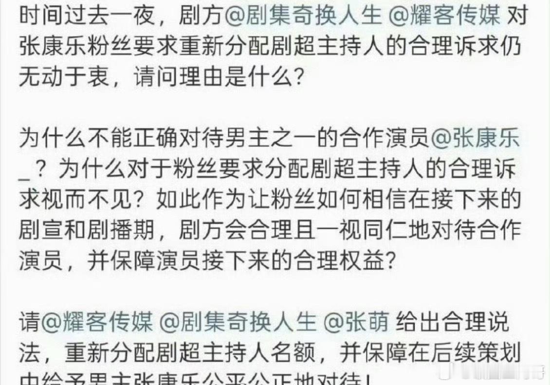 张康乐粉丝向《奇换人生》剧组维权 