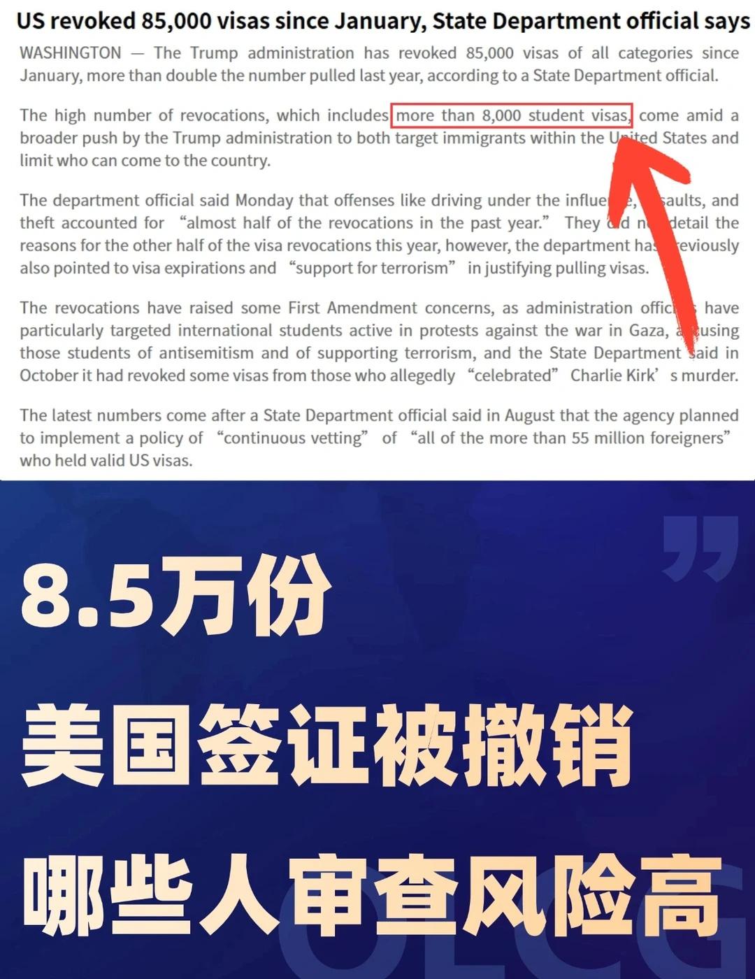 8.5万份美国签证被撤销，哪些人审查风险高
近一则来自美国国务院的消息，引起不少