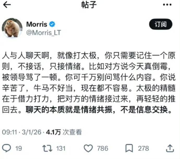 高手的社交心法：聊天如打太极，不接话语，只接情绪。
 
普通人聊天，热衷于交换信