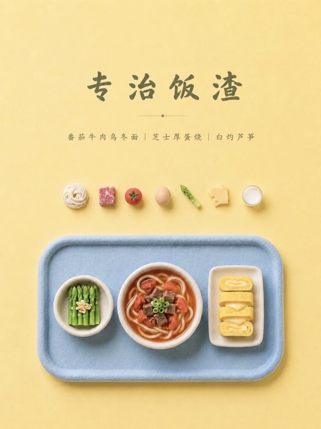 幼儿园小朋友的快手早餐，直接抄作业