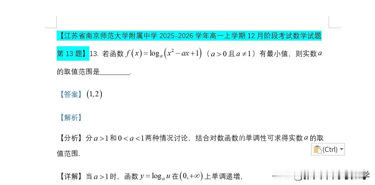 今天推荐一套南师大附中高一12月月考卷，值得每位考生练习。

第13题这道题在我
