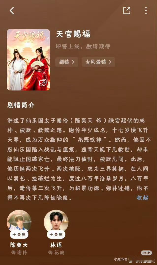 晋江发天官赐福短剧侵权声明没版权也敢开播啊？？？我还以为官方拍的AI短剧呢7月3