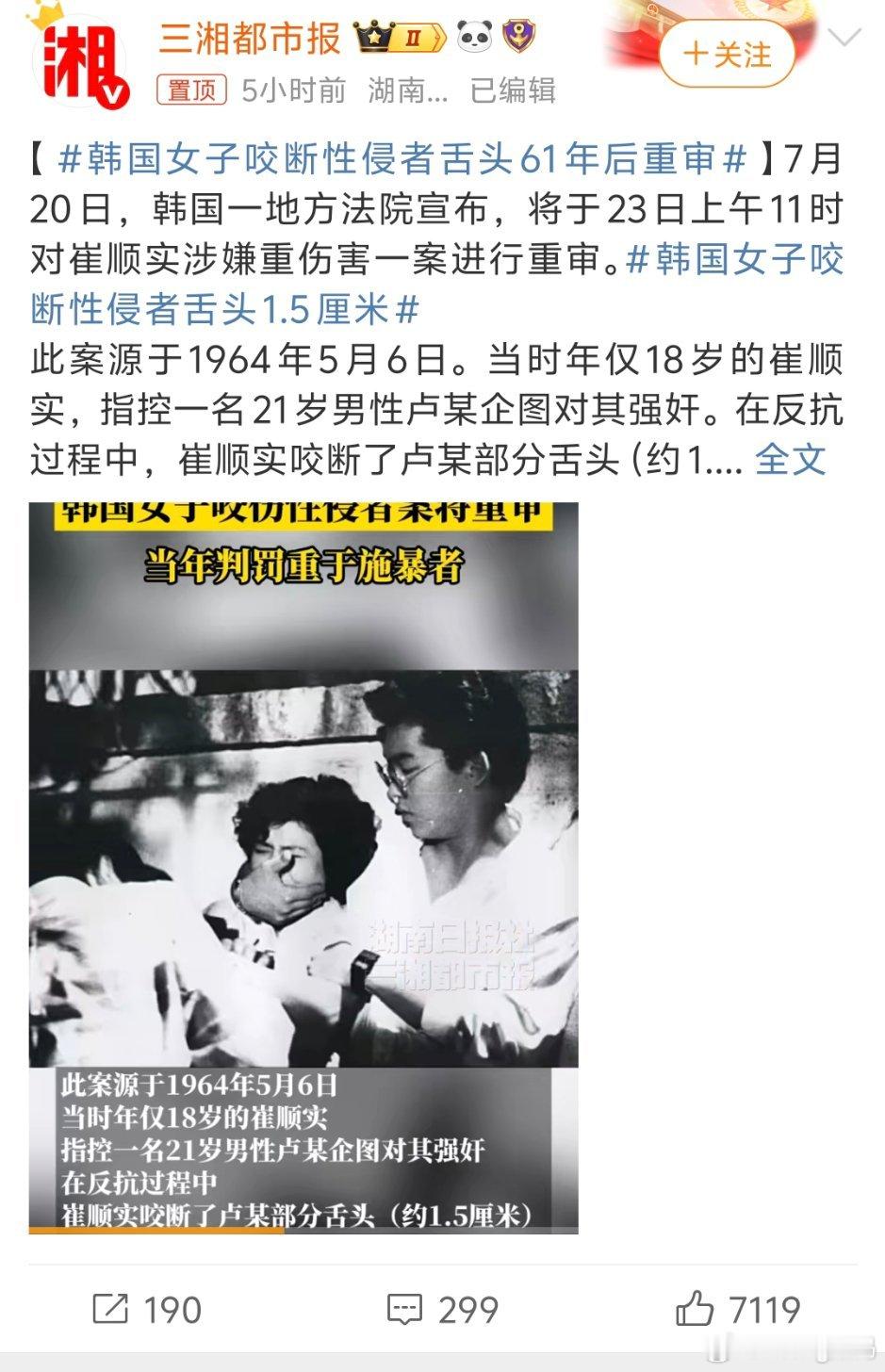 韩国女子咬断性侵者舌头61年后重审凭什么？是真看不懂了正当防卫10个月干这事的人