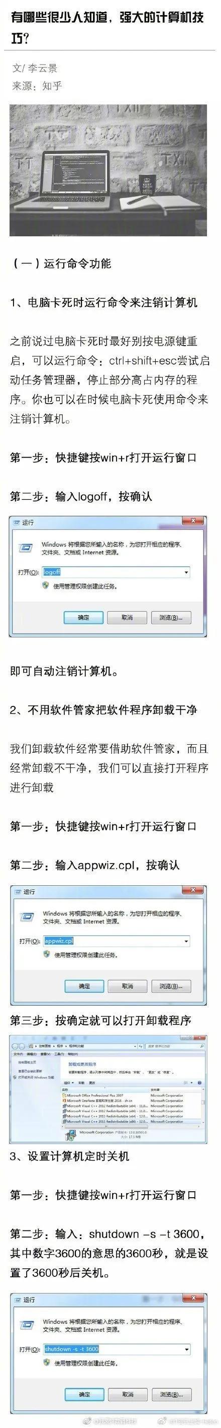 很少人知道，但却很强大的计算机技巧？必马！
