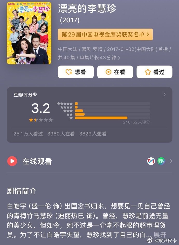 迪丽热巴《漂亮的李慧珍》是不是被低估了？现在下沉市场口碑反转了