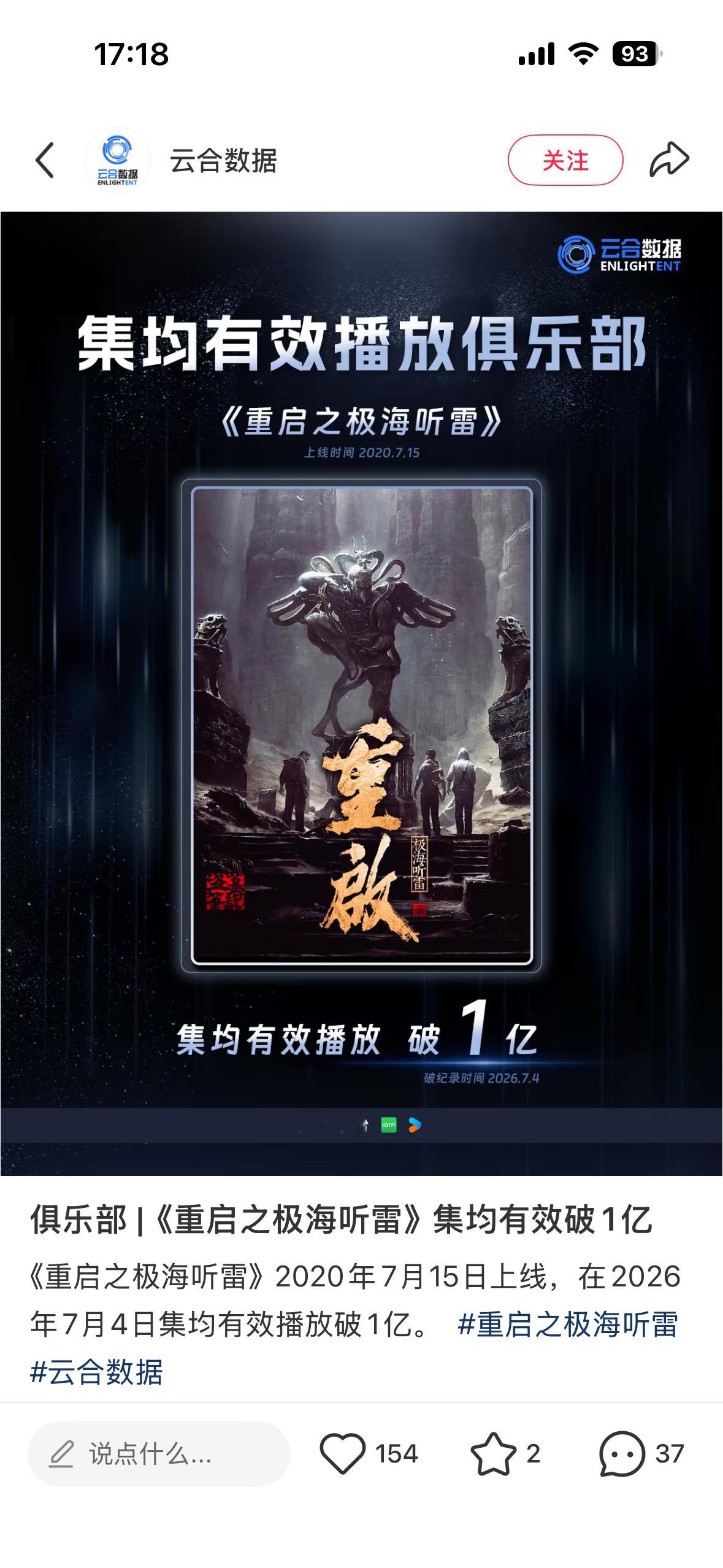 招人稀罕的吴小狗 重启之极海听雷云合集均破亿 朱一龙