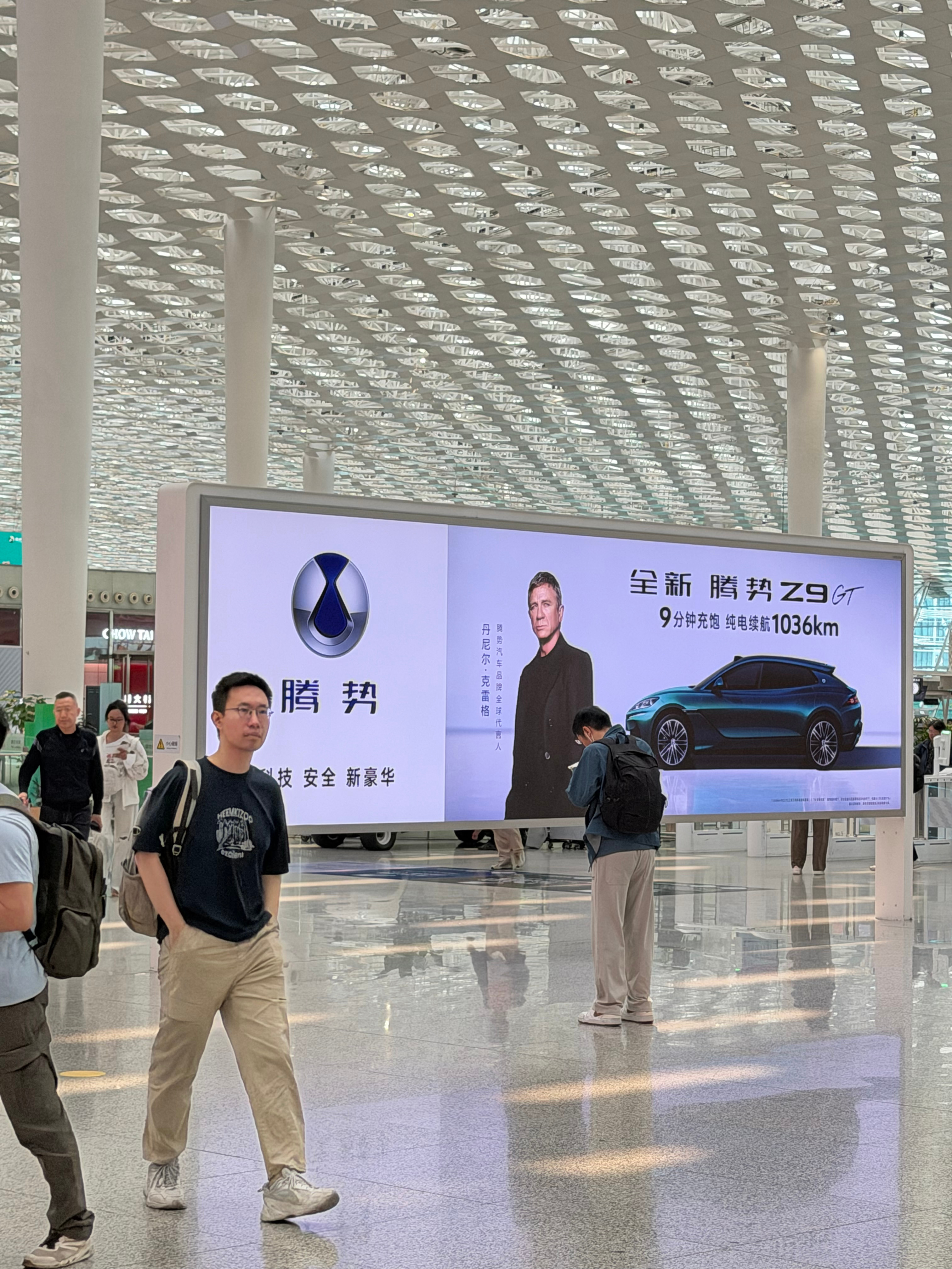 深圳机场的腾势Z9 GT广告牌“9 分钟充饱，纯电续航 1036km”领先行业不