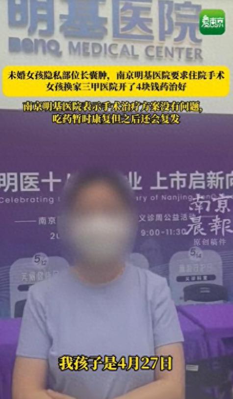 “必须严查！” 江苏南京，25 岁女孩因私处肿痛就医，第一家医院要求住院全麻手术