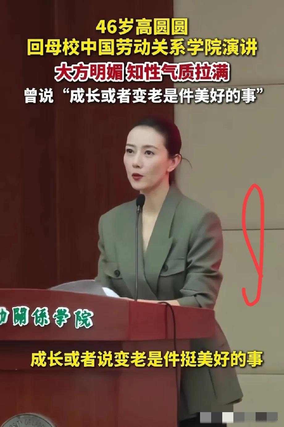 高圆圆回母校演讲，这下总算藏不住她的学历了！原来她是中国劳动关系学院的正经大学生