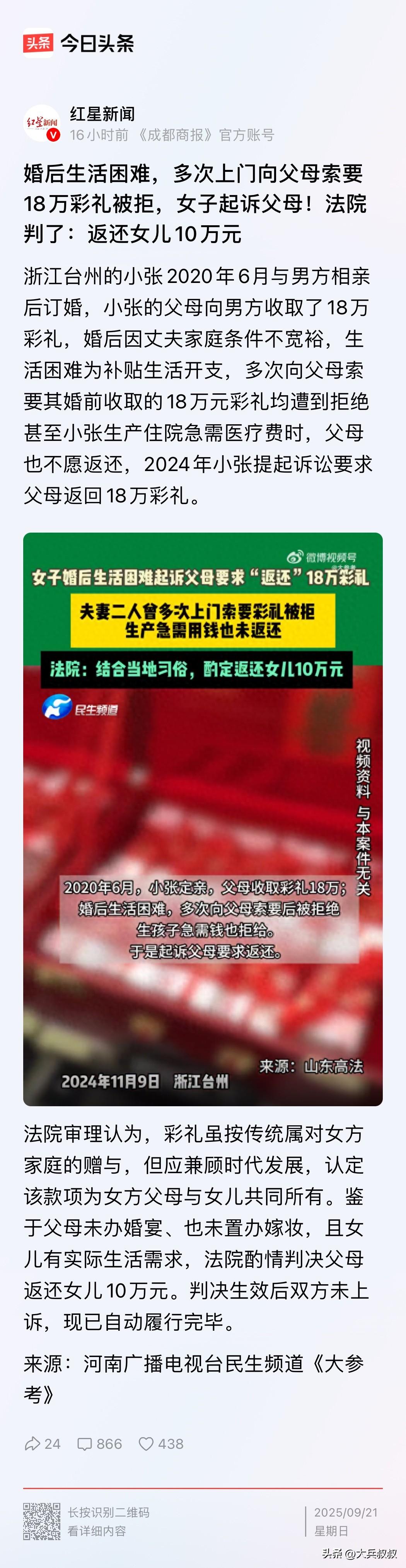 浙江台州，一女子结婚时向男方要了18万彩礼，可是婚后小两口生活拮据有些困难，于是