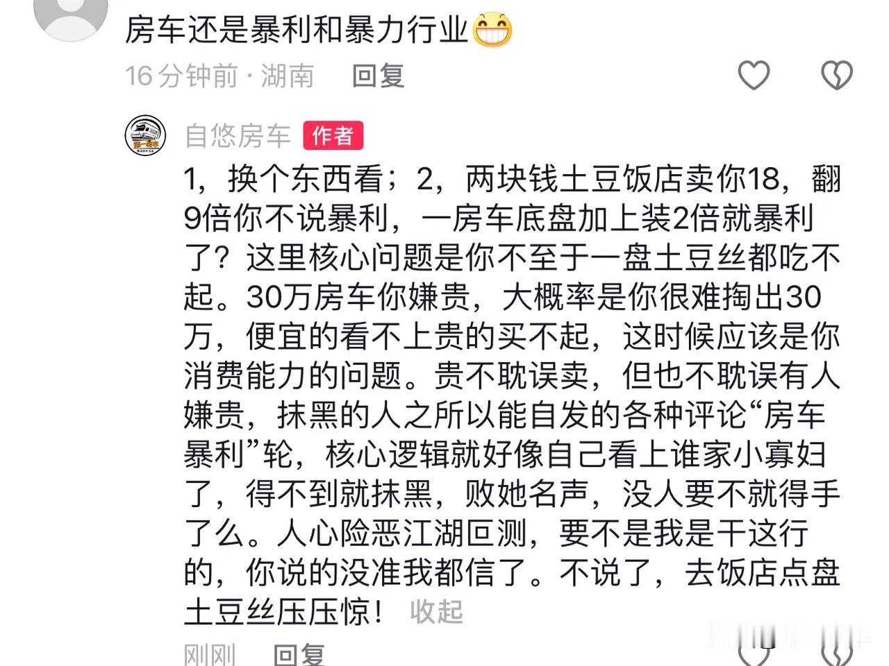 挺烦这种没事就聊什么房车暴利的，核心原因是因为你穷，这话听着伤人，但事就是这么个