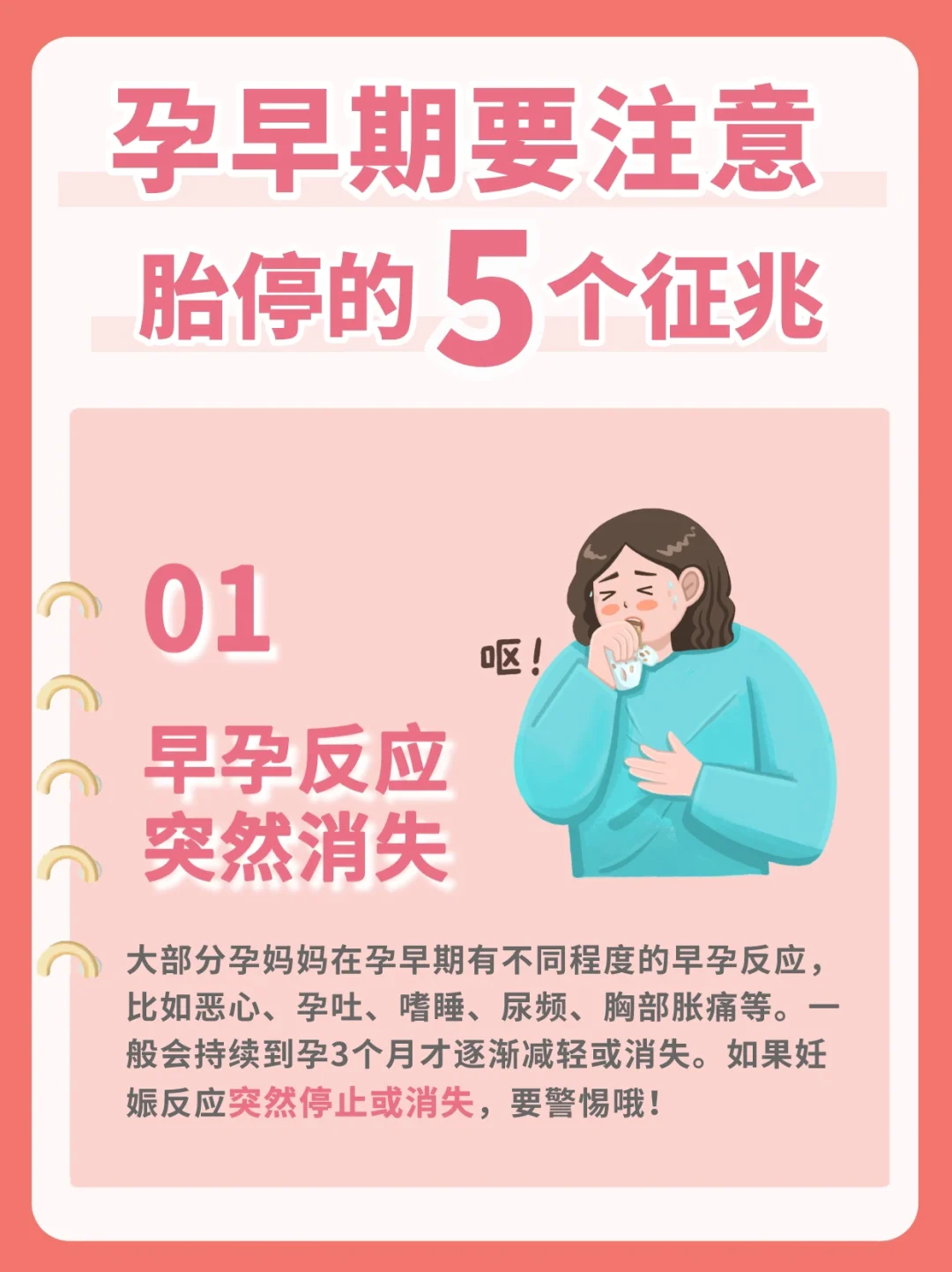 孕早期胎停的5大表现，这是宝宝的求救信号❗️