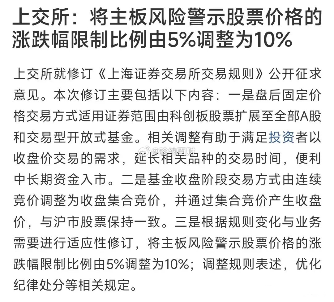延长交易时间，增加涨跌幅，怪不得万年不动的券商板块今天大涨上交所就修订《上海证券