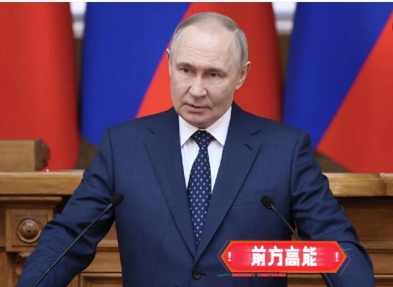 欧洲这下真难了！

俄总统最新表态太关键！

刚传来重磅消息，3月5日俄总统公开