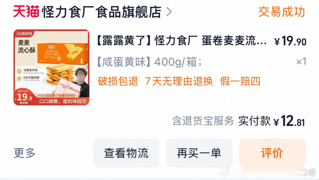 【投9630稿】分享两款特别好吃的零食 给办公室同事分享也都赞不绝口 尤其是丹香