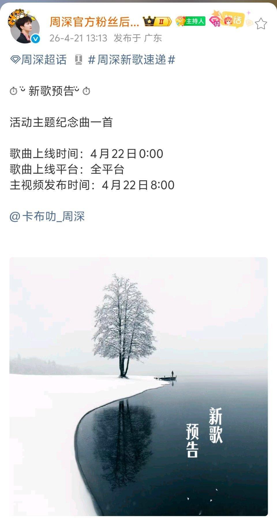 周深 哦吼！今晚继续蹲新歌 