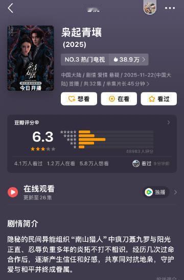 枭起青壤豆瓣开分6.3分 