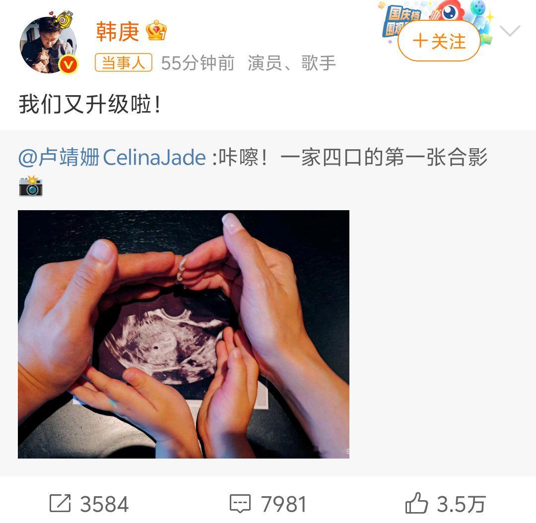 卢靖姗韩庚官宣二胎我嘞个天！好快啊！祝贺🎉 ​​​