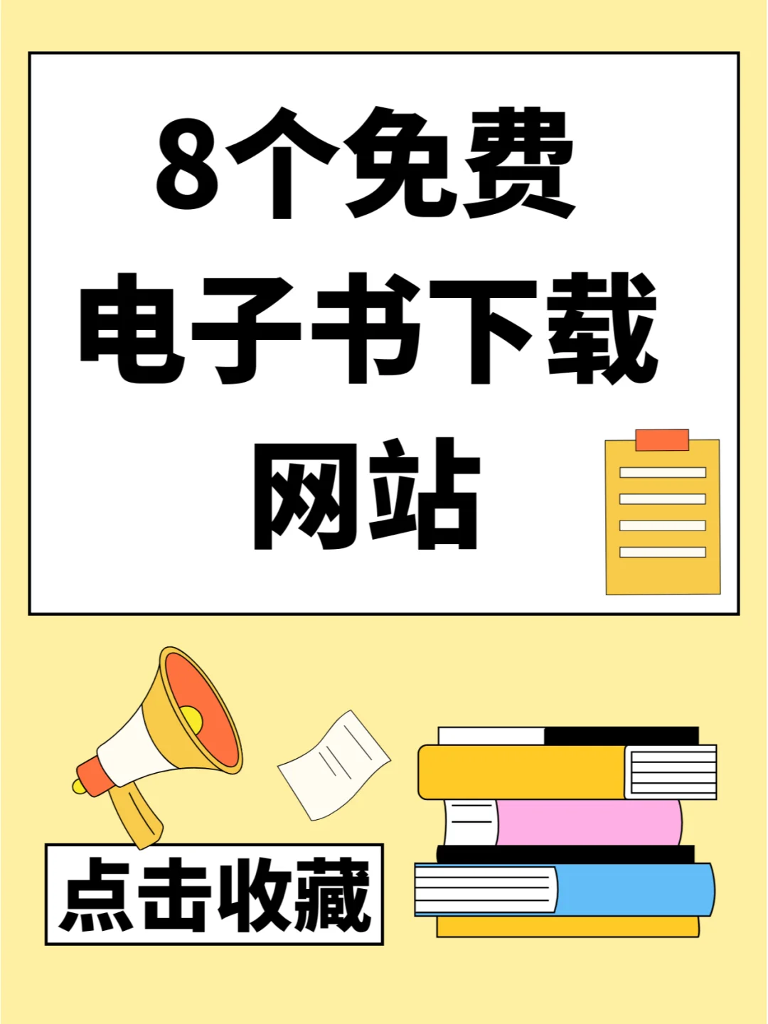 8个免费电子书下载网站📚很难找这么全了~