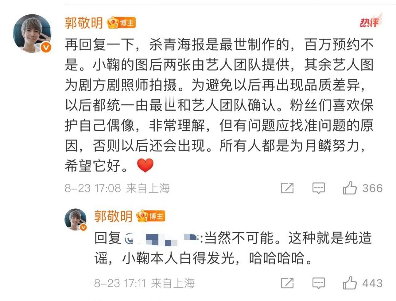 郭敬明在评论区发的 发生了什么😧 ​​​