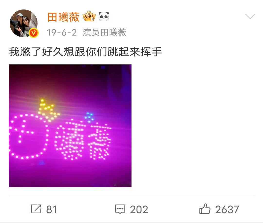 今年会有更多的灯牌等待挥手👋🏻深圳：网页链接田曦薇冷脸萌大姐大造型