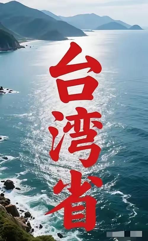 台湾的这些政客还在做白日梦吗？其实这些数字最能说明问题：有63.9%的台湾民众，