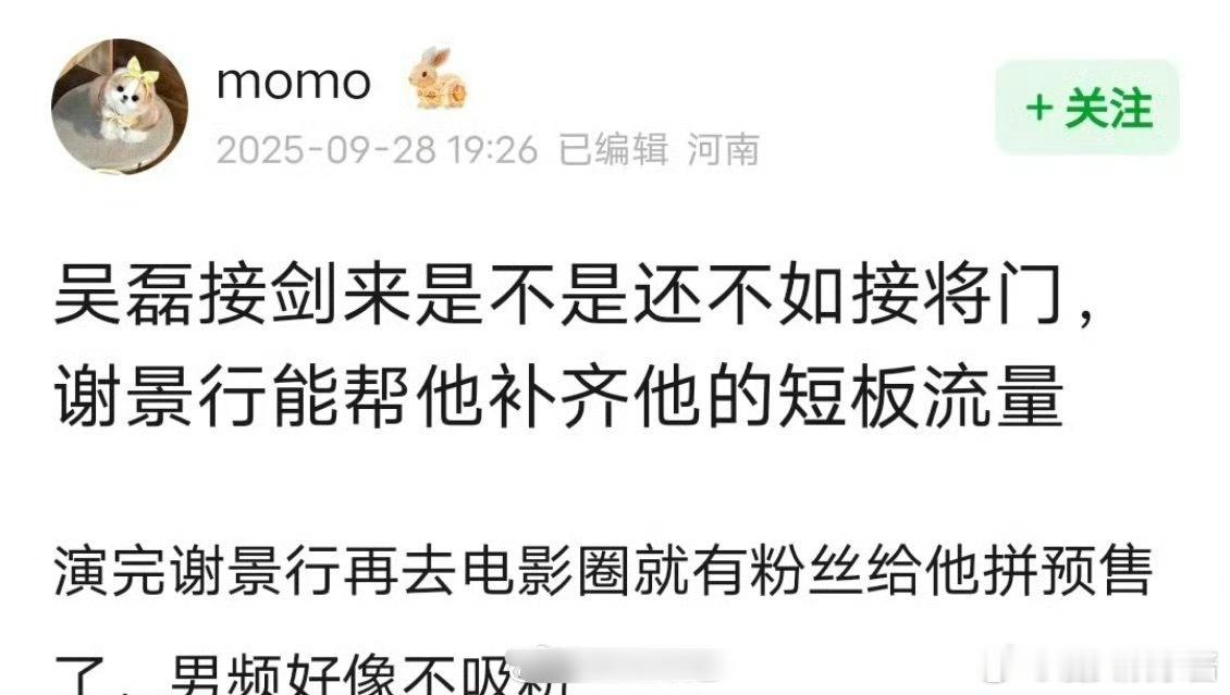 网友评价说吴磊与其接《剑来》不如接《将门毒后》，你怎么看 ​​​