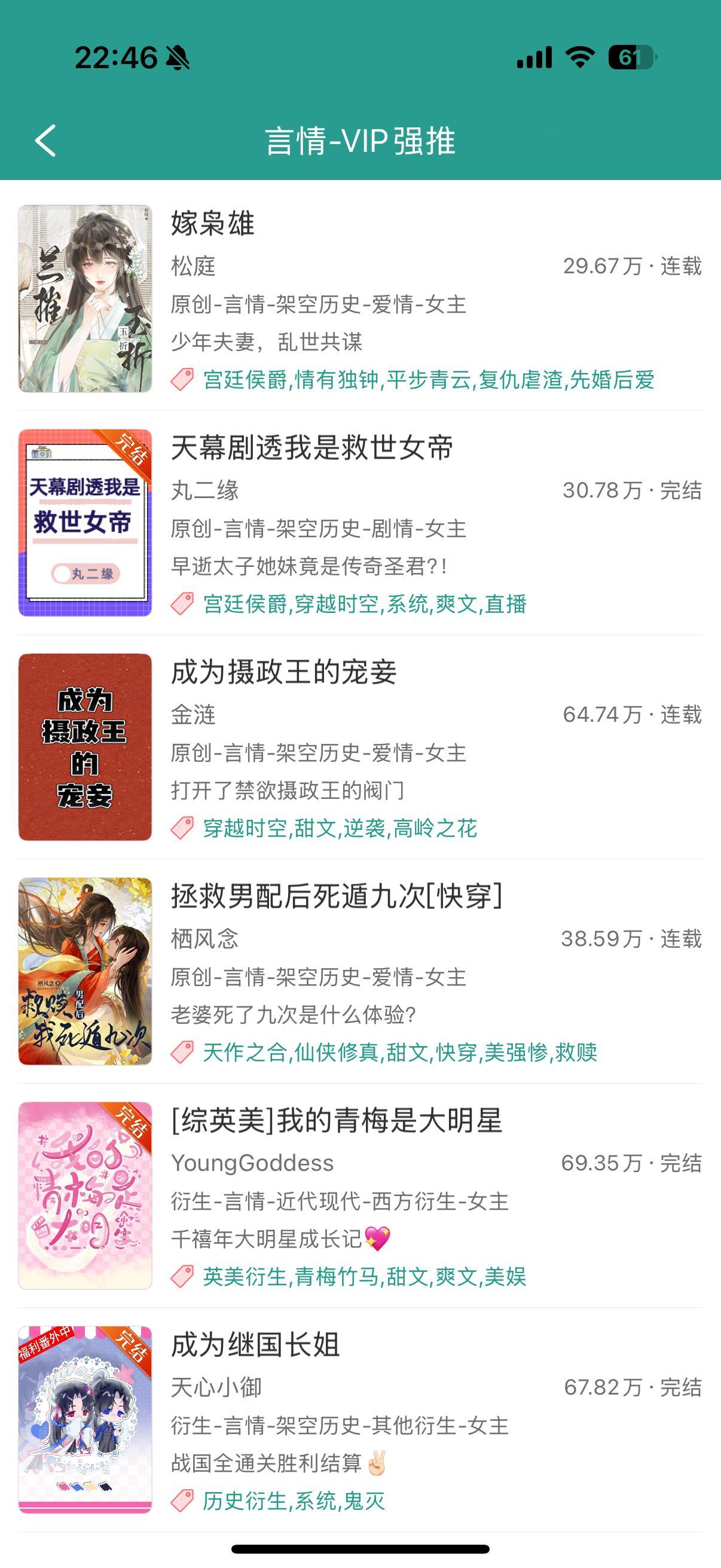 晋江这个「VIP强推」，感觉都不认识…🙊 