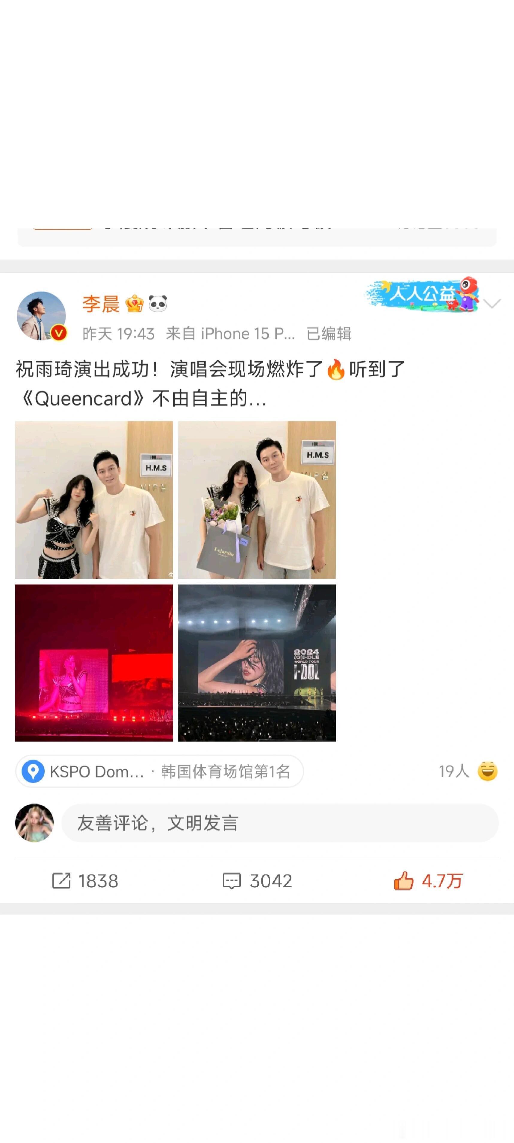 我有预感，别的场也会有跑男成员去 ​​​