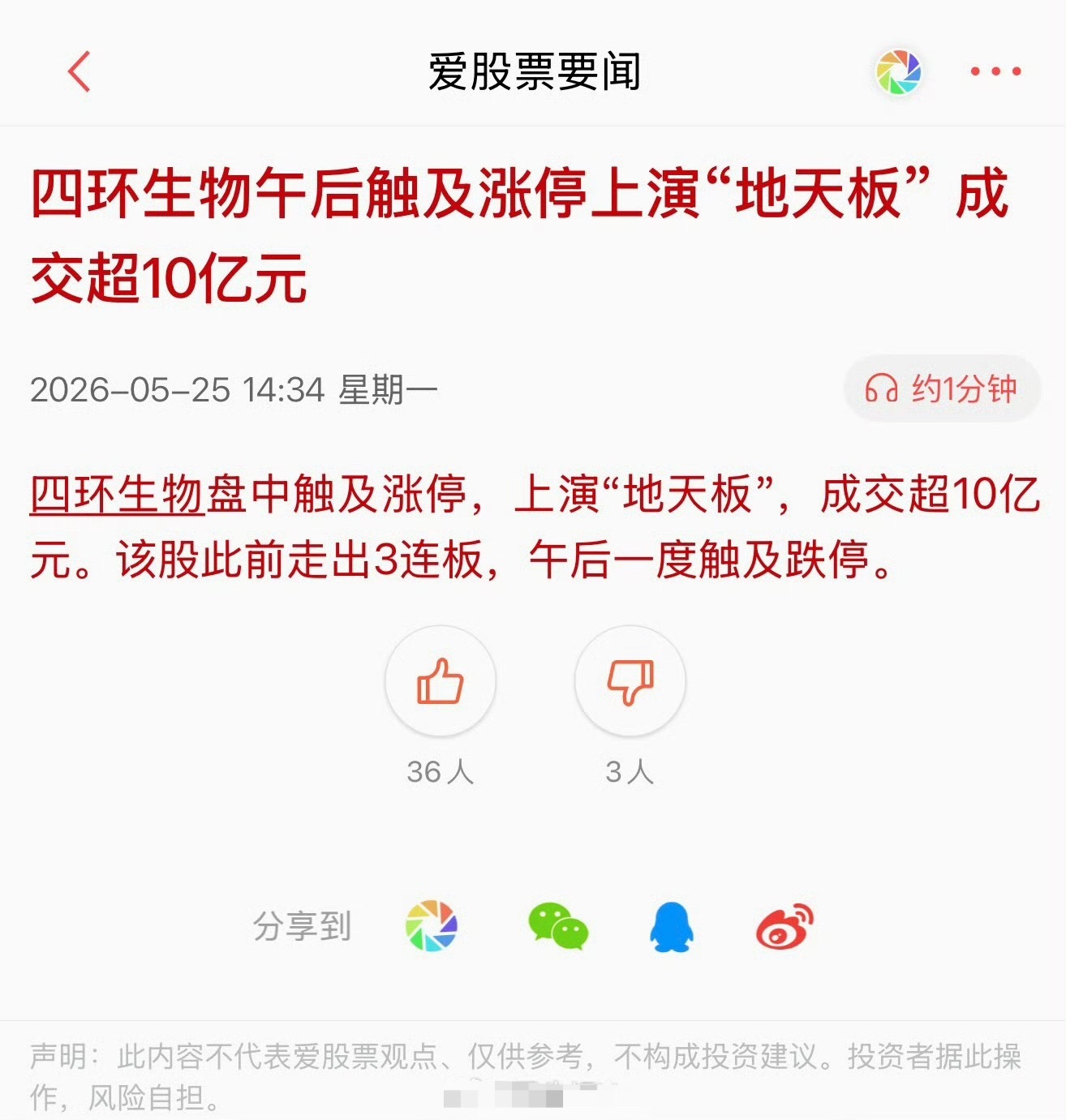 【还有这碗酸菜】一觉醒来，四环生物地天板了，上午大跌接近跌停都没割肉，总觉得可以