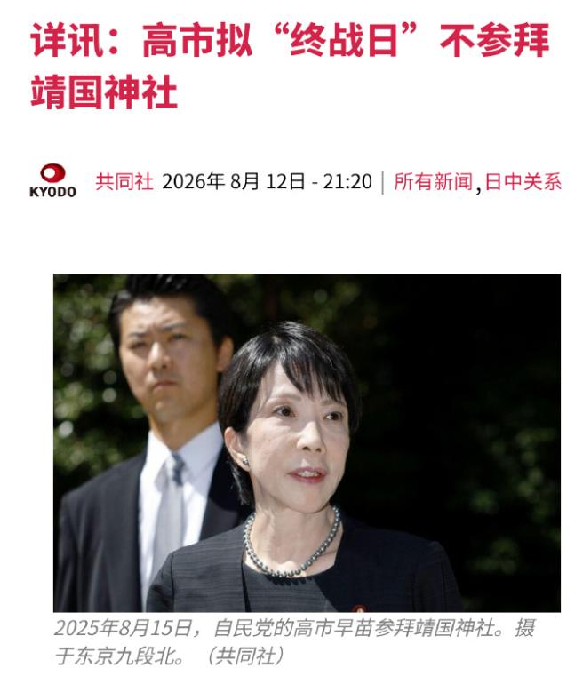 8月12日，高市早苗宣布不参拜靖国神社，当给的理由令现场鸦雀无声。

一个以保守