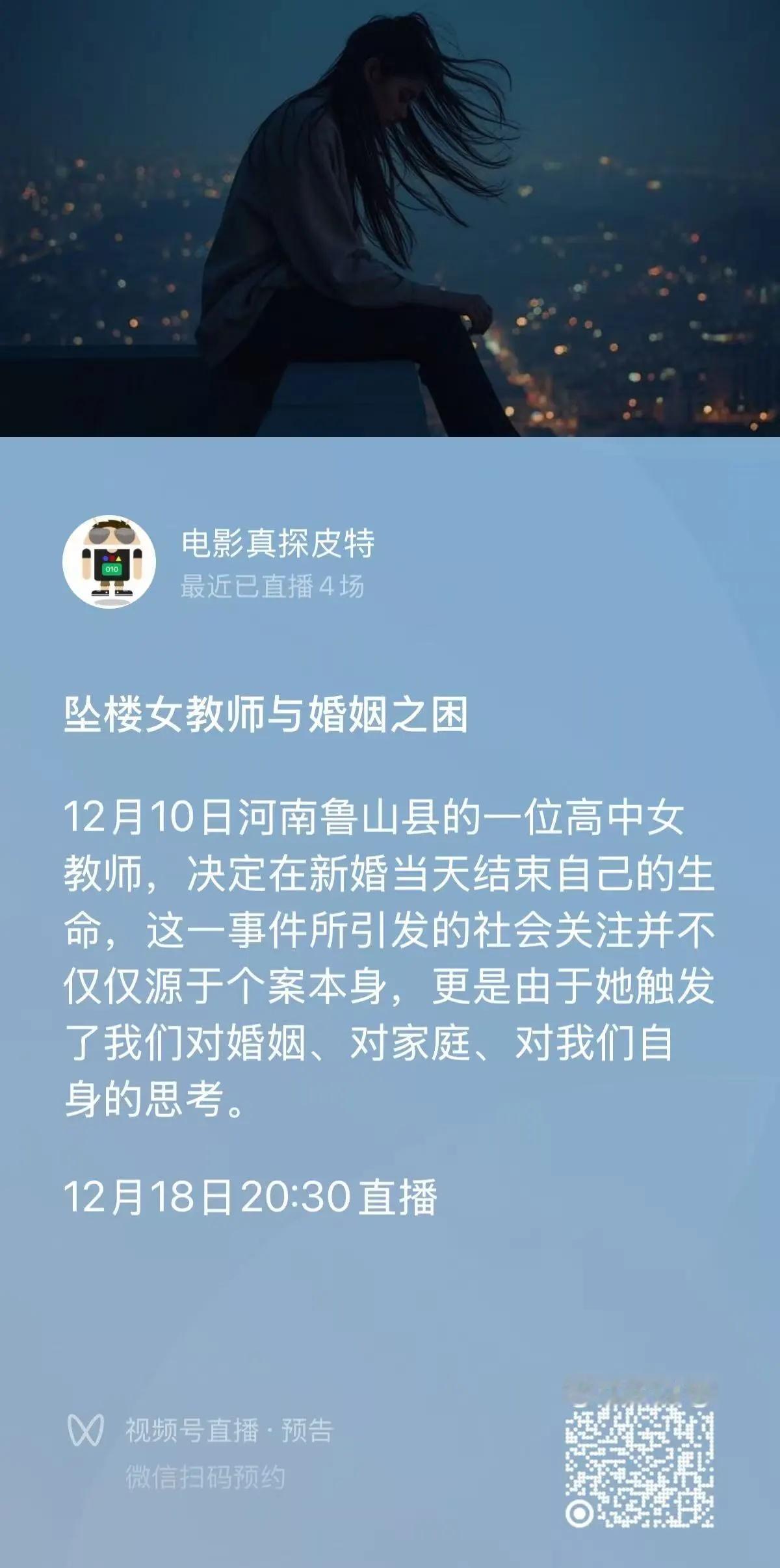 直播预告
河南女教师新婚坠楼