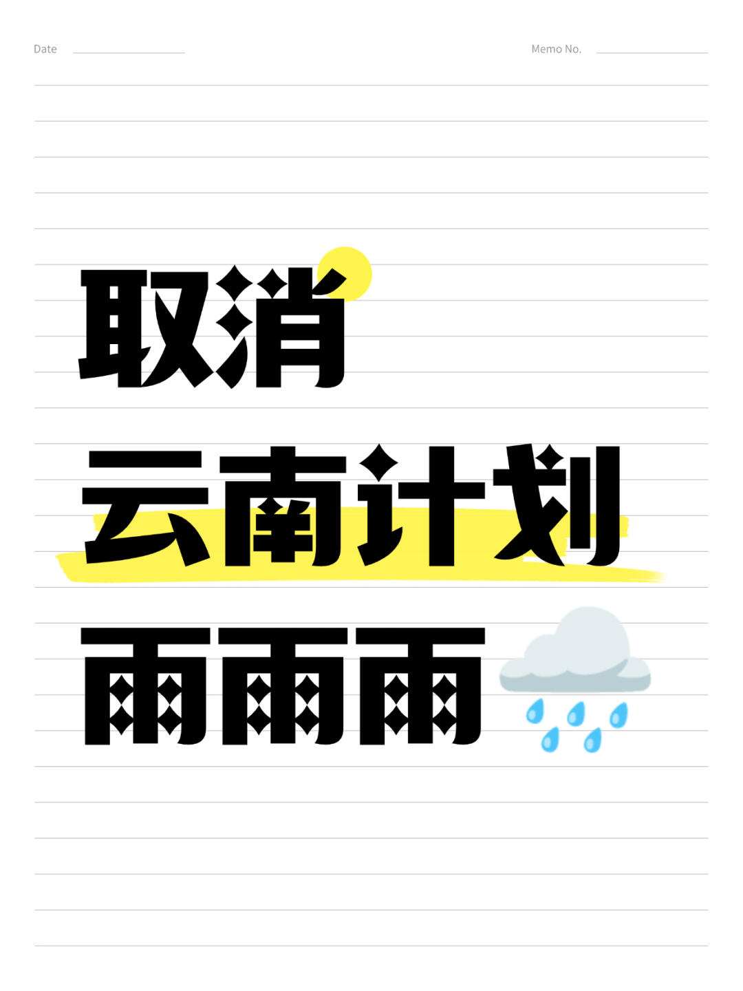 取消云南计划！云南的雨雨雨🌧️