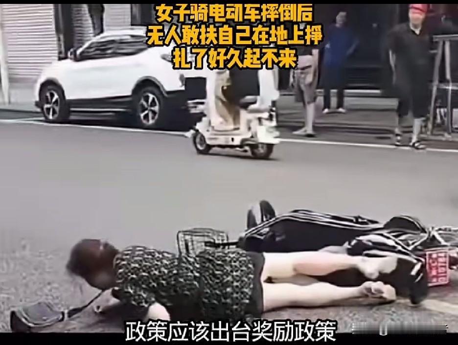 这年头谁敢扶啊？要是讹上你了，你哭都没地儿哭的，还给自己带来很大的麻烦。不是现在