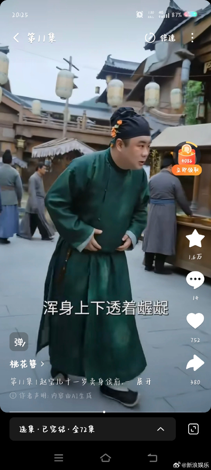 红果回应使用素人形象AI生成短剧配角 近日，有网友反映红果在未经允许的情况下，使