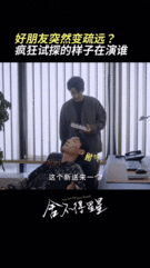 #张新成你小子挺傲娇的#张新成到处打听别人消息，自己又不肯主动出击哈哈哈#张新成