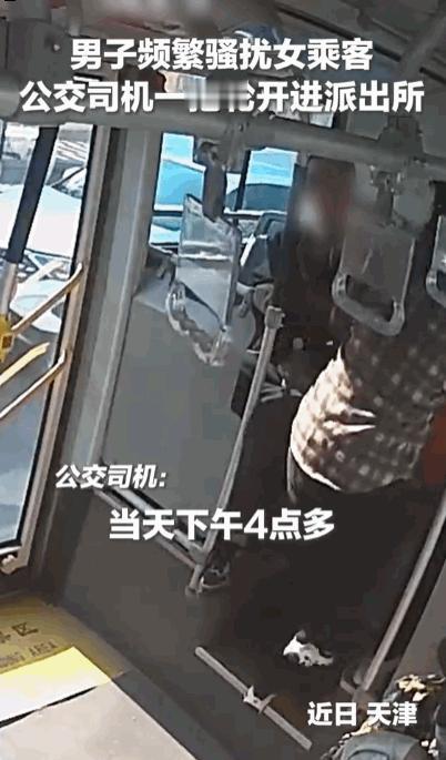 光天化日，胆大妄为！据媒体5月4日报道，天津一男子在公交车上公然骚扰多名女乘客，
