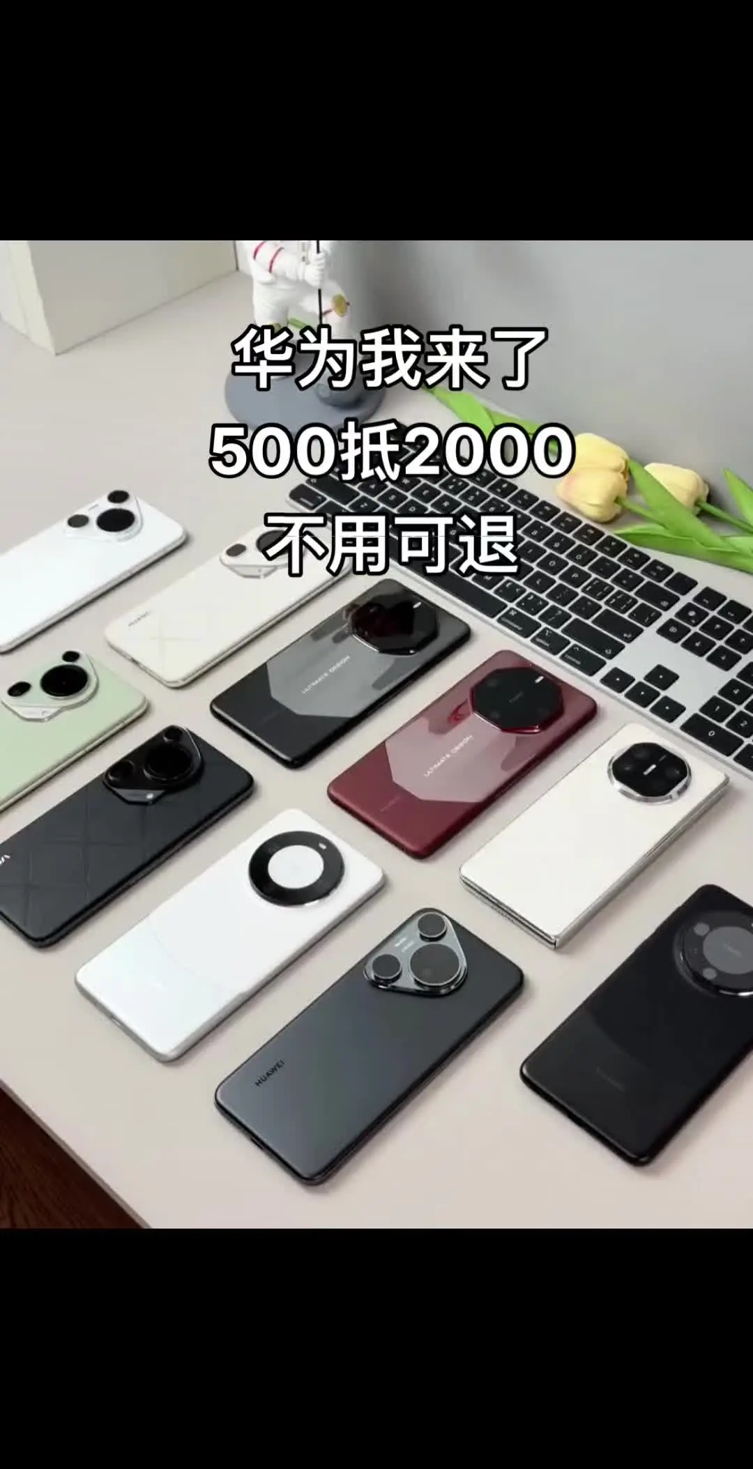 是真的！华为手机500代2000！ 华为手机500抵2000代金券，刷...