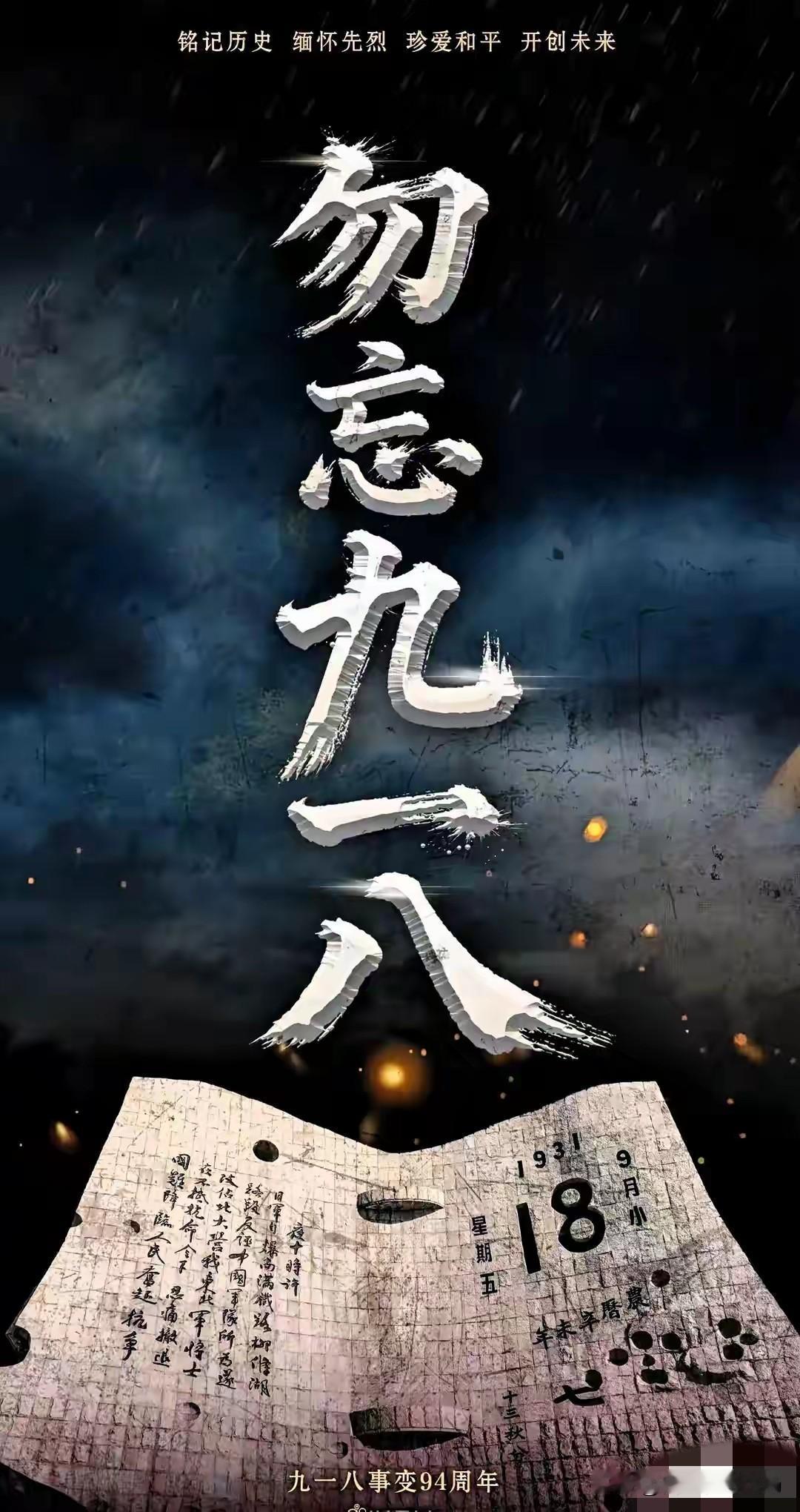 就在刚刚

新华社发布了

9月18号凌晨，新华社发布了。1931年9月18日，