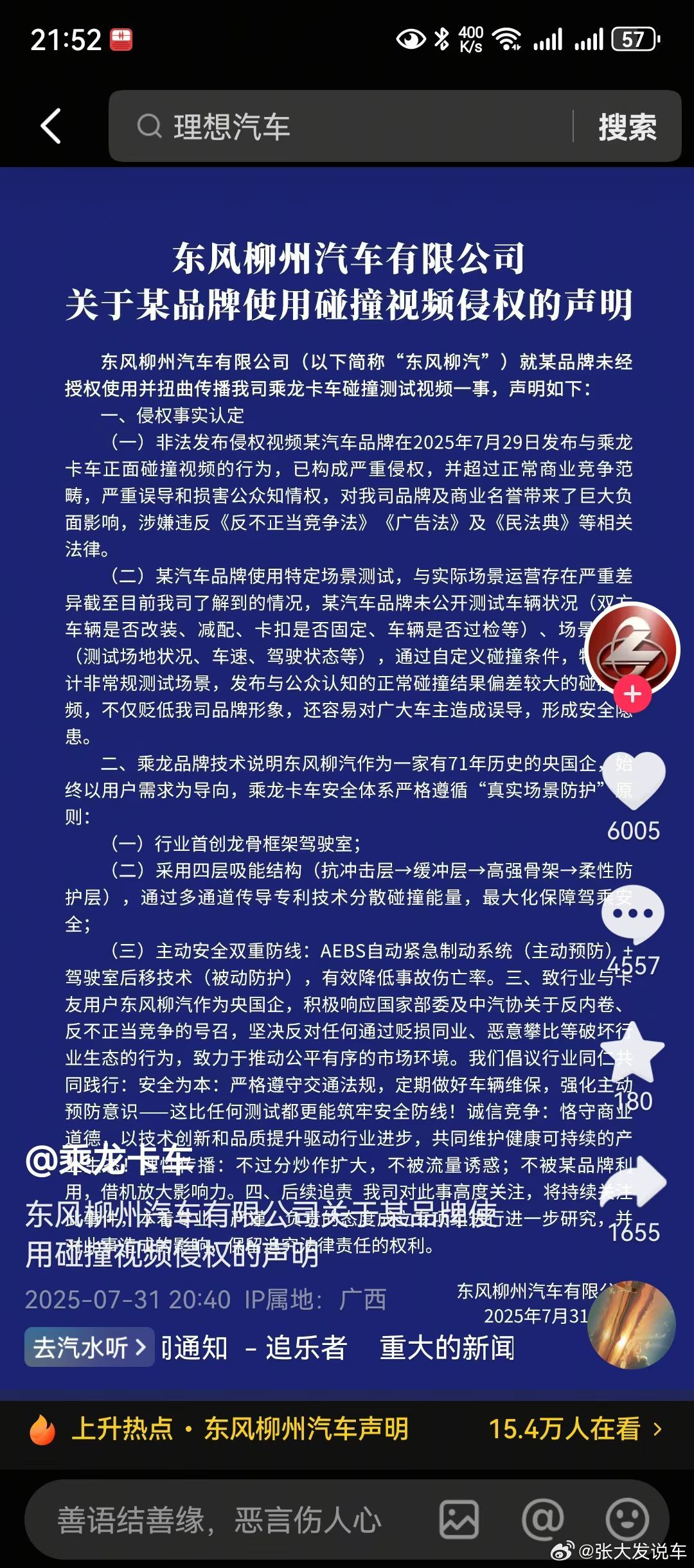 理想i8这事闹大了这会我出面也不好使了[doge]理想理想i8价格 ​​​