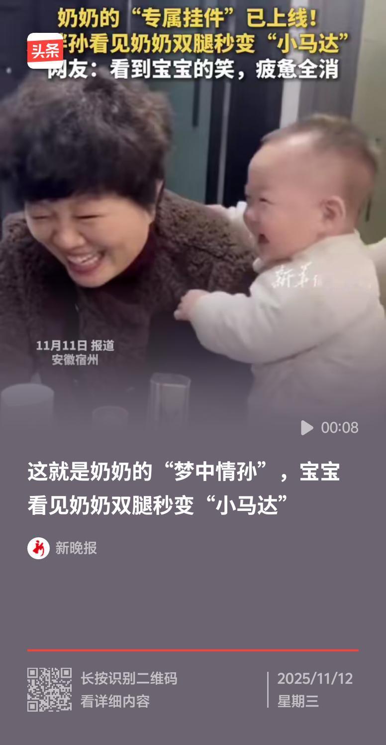 宝宝看见奶奶双腿秒变“小马达”，这画面太有爱了！像广东佛山的小曼，一岁八个月，时