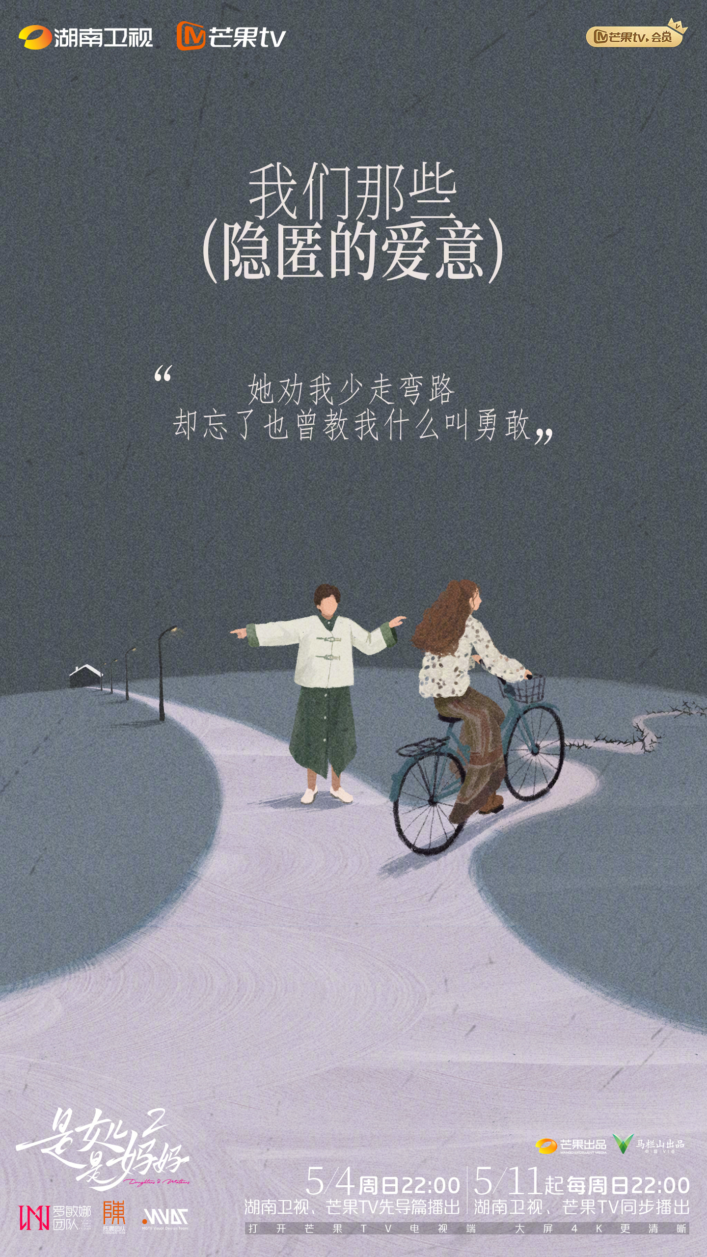 是女儿是妈妈2概念海报诠释独特母女情，依恋与牵挂，爱意在无声中蔓延～是女儿是妈妈