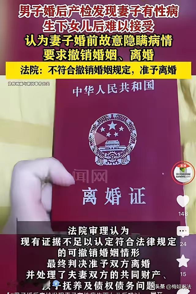 湖南益阳夫妻婚后查出女方传染性性病，法院最终准予离婚
 
湖南益阳一对年轻夫妻，