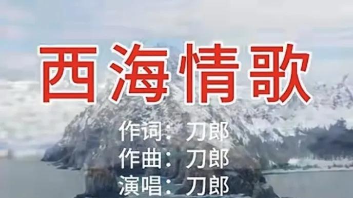 无脑的人才说《西海情歌》抄袭《黄昏》

自马健涛的《搀扶》涉嫌抄袭风波之后，刀郎