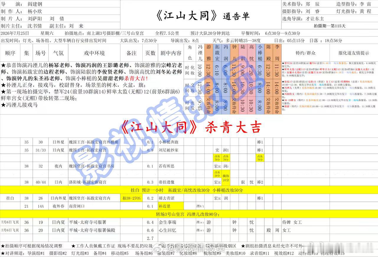 杨幂江山大同杀青了恭喜 