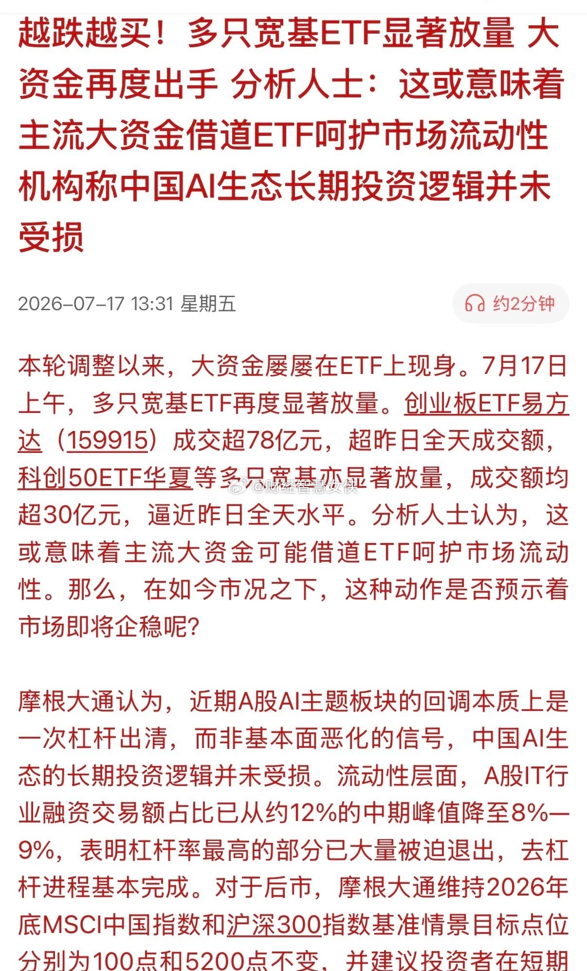 “AI股梦碎”别慌！这绝非行业基本面的崩塌，而是一场A股主板“降杠杆”的雷霆清退