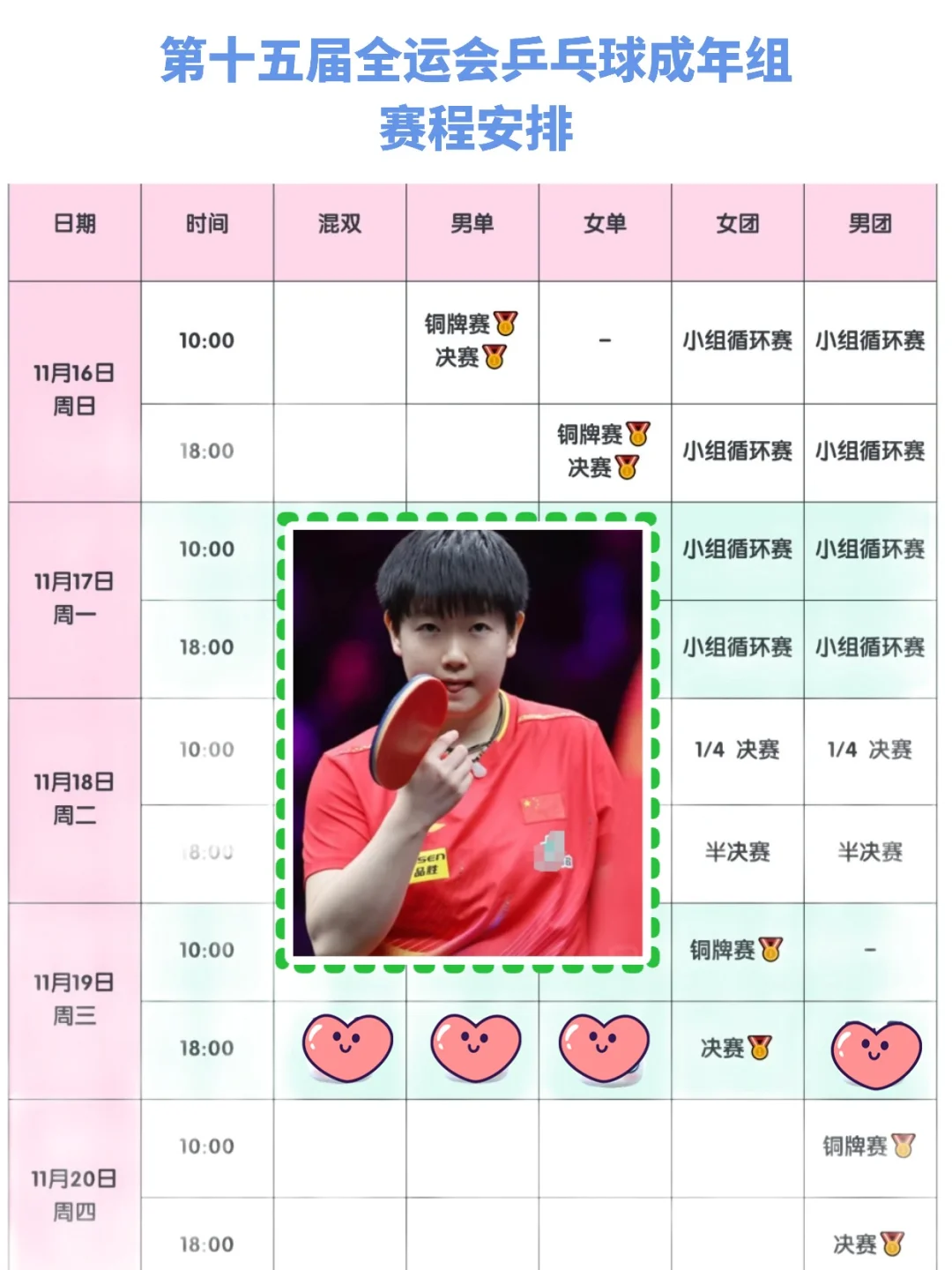 莎莎手机看看莎莎比赛！全运会就得这么看！